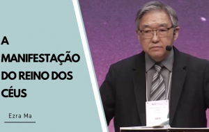 A Manifestação do Reino dos Céus
